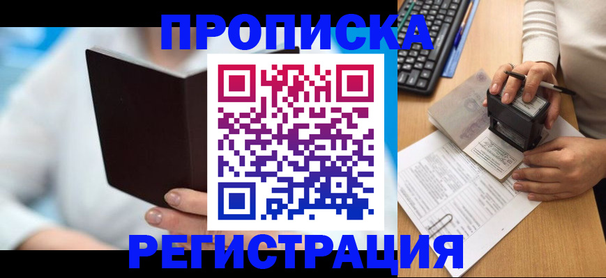 временная прописка в Пестово